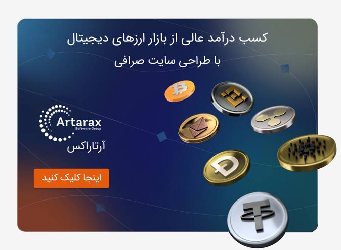 طراحی سایت صرافی