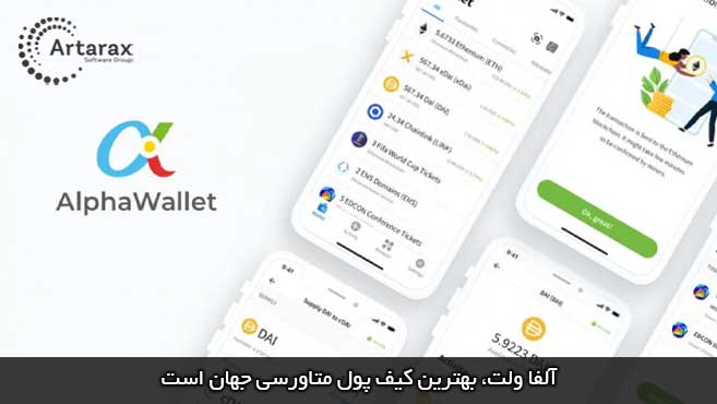 کیف پول متاورس آلفا ولت