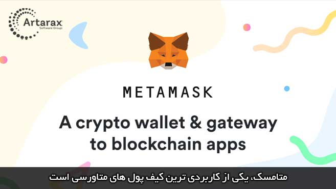 متامسک ولت