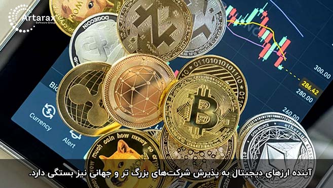 آینده ارز دیجیتال