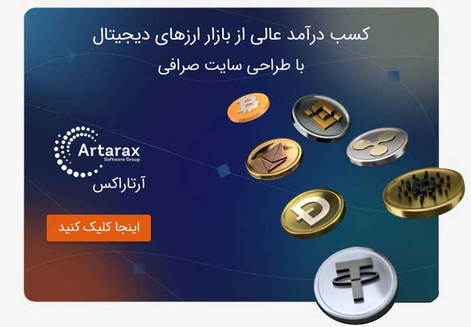 طراحی سایت صرافی