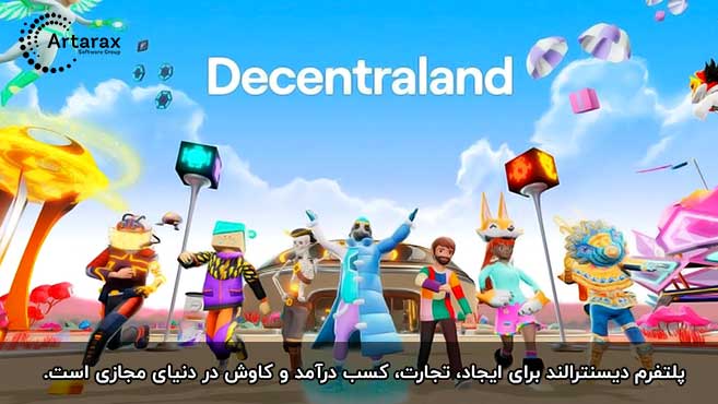 پلتفرم متاورسی
