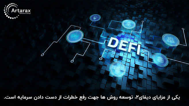 دیفای چیست