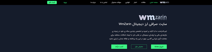 صرافی ارز دیجیتال دبلیوام زرین