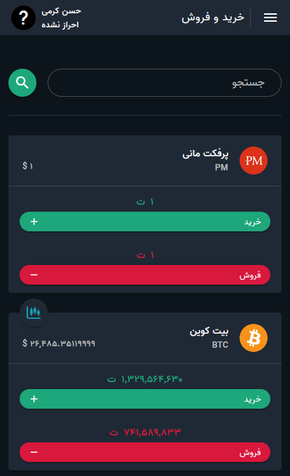 طراحی اپلیکیشن صرافی ارز دیجیتال